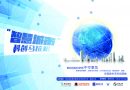 美中国际“智慧城市”科创马拉松报名通道正式启动！